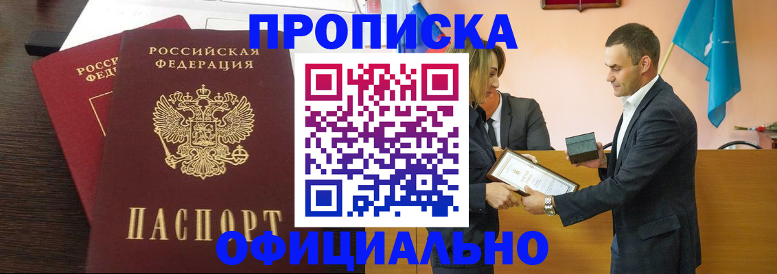 прописка паспорт в Темрюке