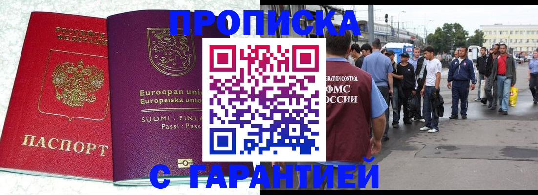 временная регистрация в Темрюке