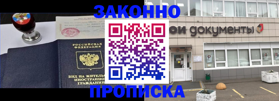 временная регистрация для школы в Темрюке