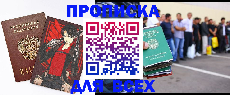 временная регистрация недорого в Темрюке